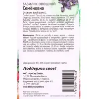 Семена Базилик овощной &laquo;Семеновна&raquo;, 0.25 г, &laquo;АгроСидсТрейд&raquo;