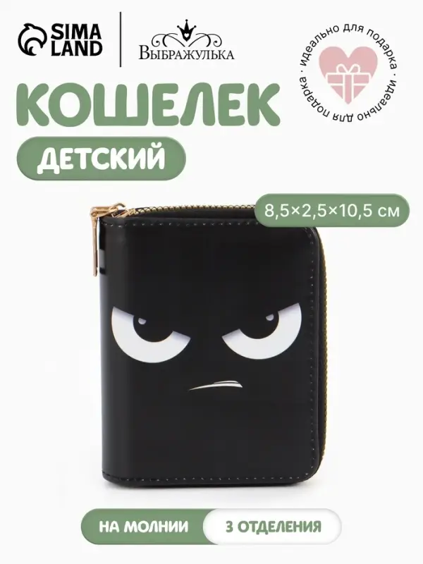 Кошелёк на молнии Выбражулька &laquo;Взгляд&raquo;, 8.5&times;2.5&times;10.5 см, с принтом, чёрный/серый