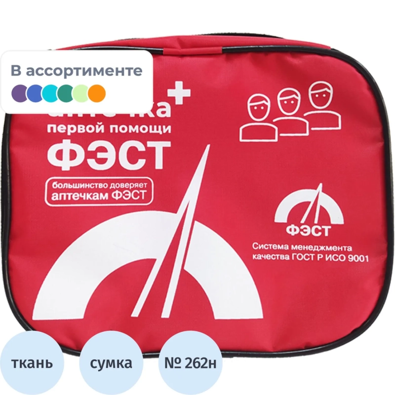 Аптечка первой помощи работникам ФЭСТ (приказ № 262н) сумка малая 3770