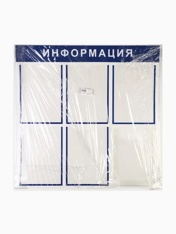 Информационный стенд &laquo;Информация&raquo; 6 карманов (5 плоских А4, 1 объемный А4), цвет синий