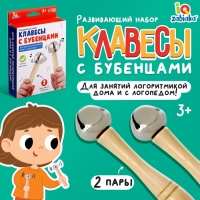 Развивающий набор «Клавесы с бубенцами»