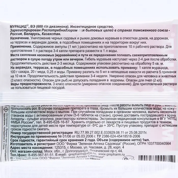 Средство от муравьев Мурацид, ампула, 1 мл Средство от муравьев Мурацид, ампула, 1 мл