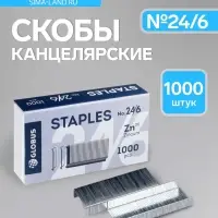 Скобы металлические №24/6, GLOBUS, для степлера, 1000 шт., высококачественная сталь