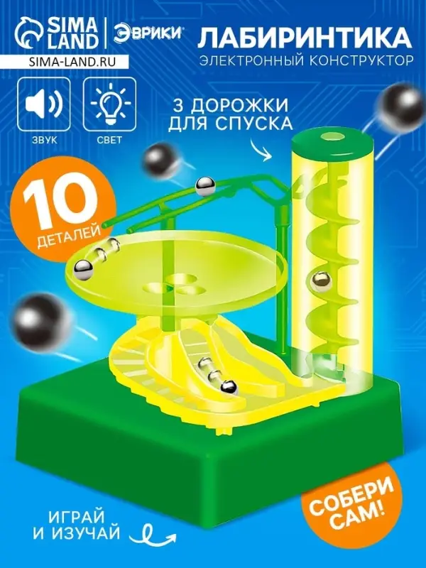 Конструктор электронный &laquo;Лабиринтика&raquo;, световые и звуковые эффекты, 10 деталей