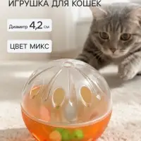 Шарик для кошек &laquo;Веселая семейка&raquo;, с пластиковыми шариками внутри, 4.2 см, цвет МИКС