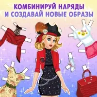 Книга куколка бумажная &laquo;Эмили&raquo;, 20 стр.