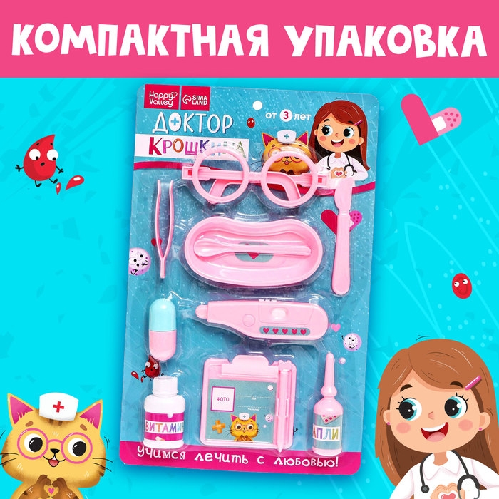 Игровой набор «Доктор Крошкина» Игровой набор «Доктор Крошкина»