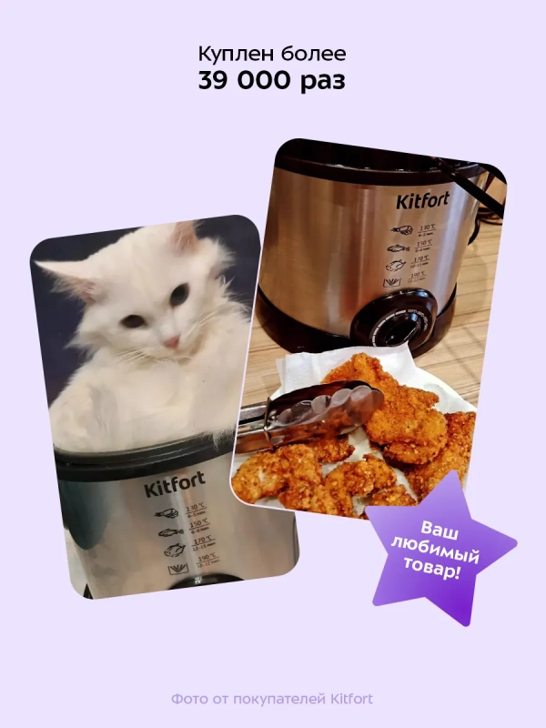 Фритюрница электрическая КТ-2011 - 1200 Вт