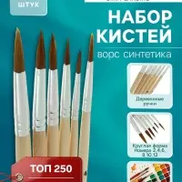 Набор кистей для рисования, нейлон, 6 штук: № 2, 4, 6, 8, 10, 12, круглые, деревянная ручка, международный размер