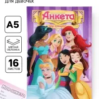 Анкета для девочек &laquo;Принцессы&raquo; А5, 16 л + наклейки
