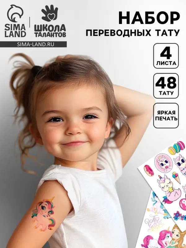 Переводные татуировки детские &laquo;Лама, воздушный шар, единорог, олень&raquo;, набор 4 листа
