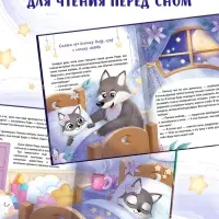 Книга в твёрдом переплёте "Почитай мне, папа!", 64 стр.