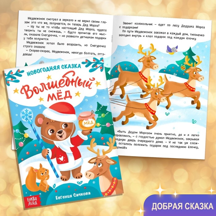 Новогодний набор «Большой подарок», 12 книг + 2 подарка: письмо и пазл 54 элемента Новогодний набор «Большой подарок», 12 книг + 2 подарка: письмо и пазл 54 элемента