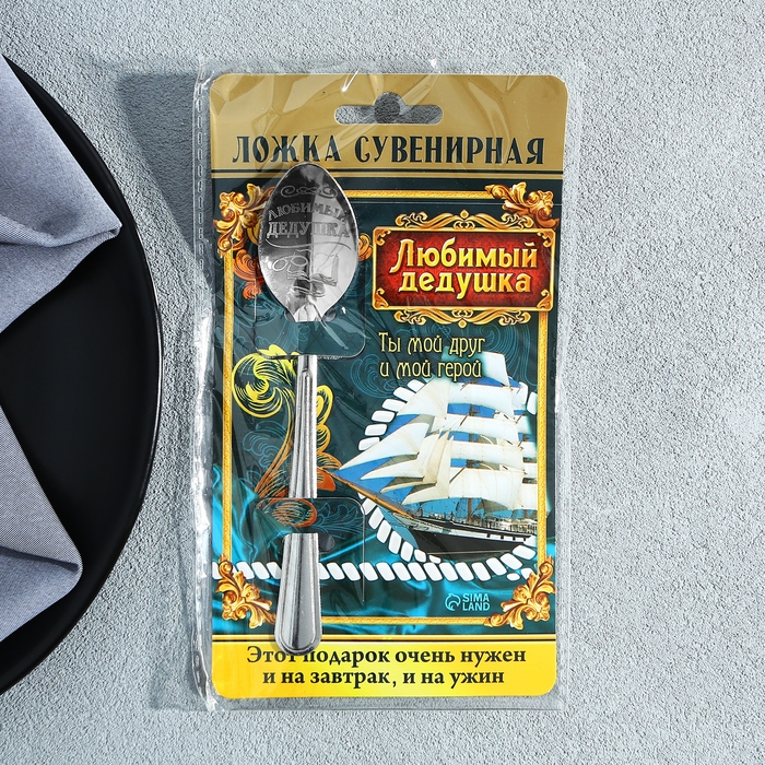 Ложка чайная с гравировкой «Любимый дедушка», на подарочной открытке, 3 х 14 см. Ложка чайная с гравировкой «Любимый дедушка», на подарочной открытке, 3 х 14 см.