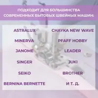 Лапка для трикотажа и тонких тканей, 5&times;3.4&times;2 см