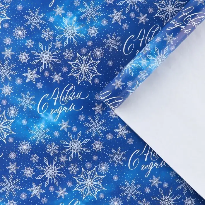 Упаковочная бумага глянцевая «С Новым годом!», 60 х 90 см