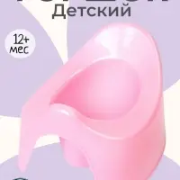 Горшок детский, цвет розовый перламутр