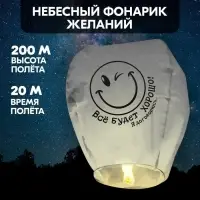 Фонарик желаний &laquo;Всё будет хорошо!&raquo;, купол