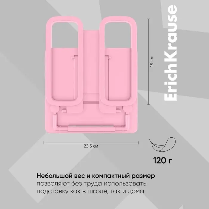Подставка для книг ErichKrause Base, Pastel, пластик, розовая