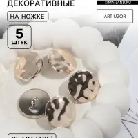 Пуговицы на ножке, d=25 мм, набор 5 шт., глянцевый, цвет золотой
