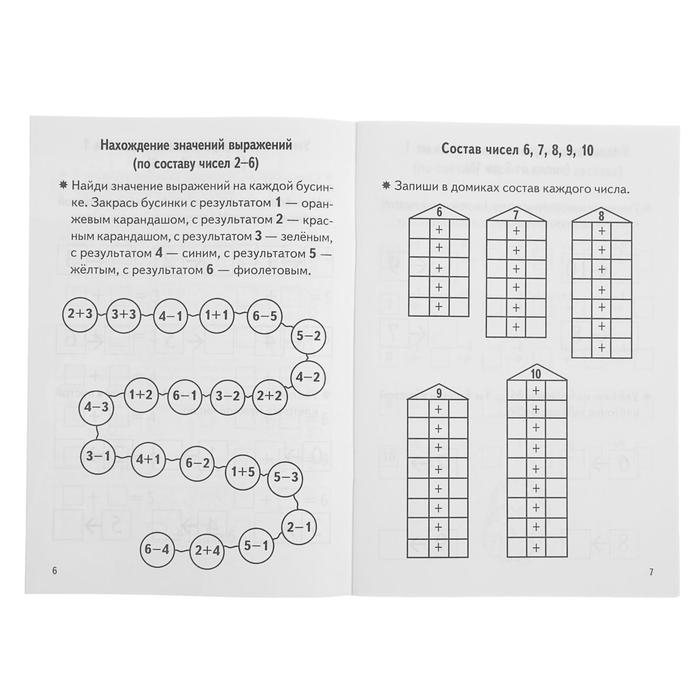 Рабочая тетрадь «Проверяем готовность ребёнка к школе», для детей 6-7 лет, 2 часть, Бортникова Е.
