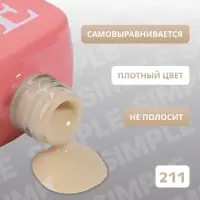 Гель лак для ногтей, однотонный, трехфазный, 10 мл, LED/UV, зелёный (211)