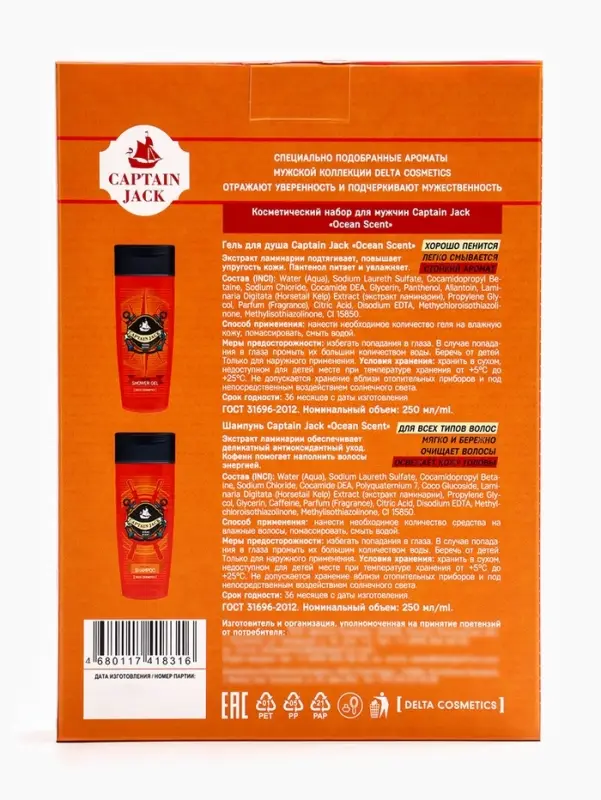 Подарочный набор мужской Captain Jack Ocean Scent: гель для душа 250 мл + шампунь 250 мл