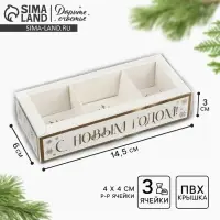 Коробка под 3 конфеты с ячейками «Золотые снежинки», 14.5 х 6 х 3 см