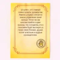 Брелок - талисман &laquo;Штурвал&raquo;, латунь, янтарь