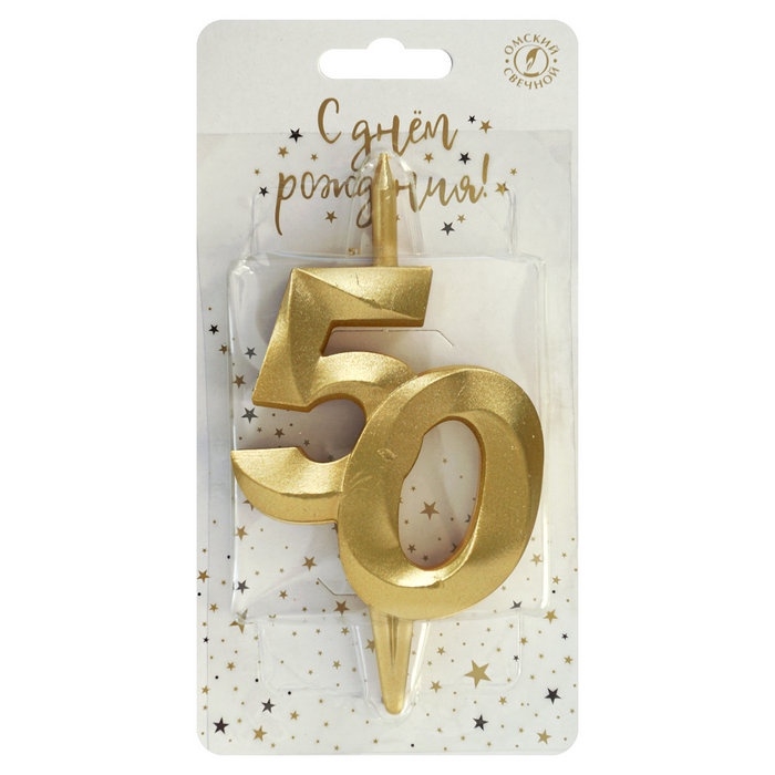 Свеча в торт «Юбилейная», цифра 50, золотая