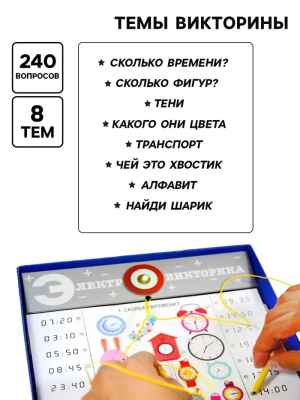 Электровикторина Десятое Королевство &laquo;Учись играя!&raquo;, 4-7 лет