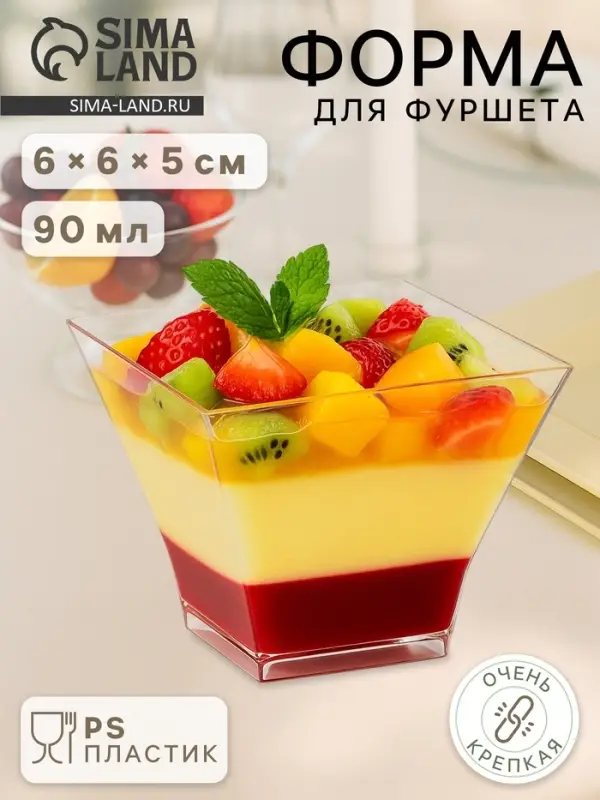 Форма одноразовая для фуршета &laquo;Пагода&raquo;, 90 мл, пластик, прозрачная