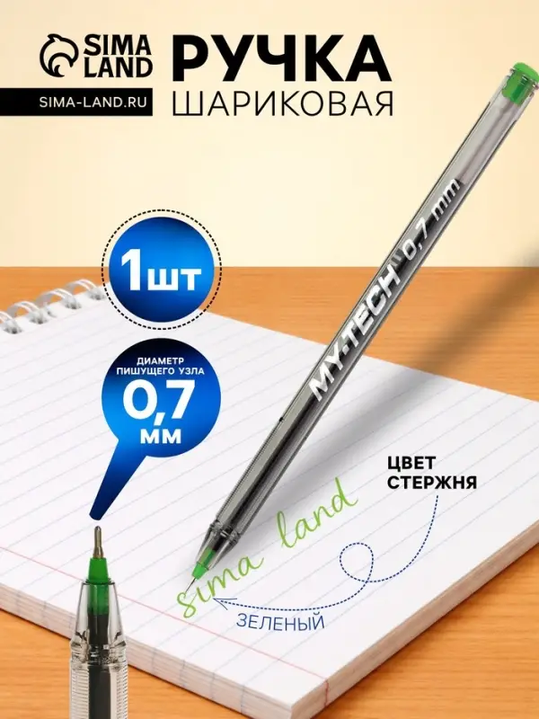 Ручка шариковая Pensan. My-Tech, зелёный стержень, игольчатый узел 0.7 мм, на масляной основе