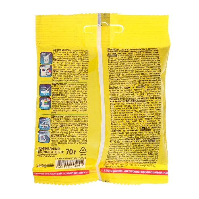 АНТИПЯТИН порошок-пятновыводитель с активным кислородом, (концентрат), пакет 70 г АНТИПЯТИН порошок-пятновыводитель с активным кислородом, (концентрат), пакет 70 г