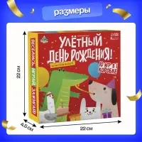 Настольная игра &laquo;Улётный День Рождения!&raquo;, 10в1, от 4 игроков, 5+