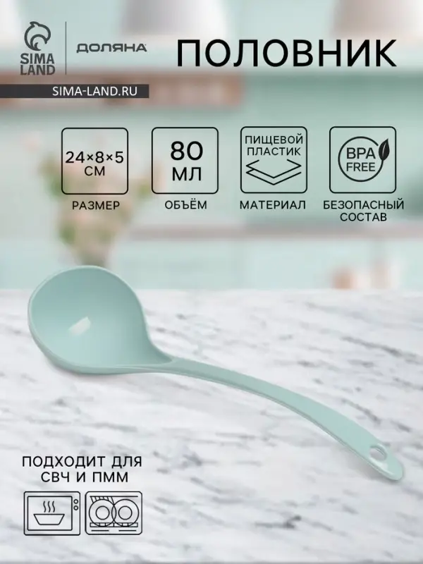 Половник Доляна &laquo;Унция&raquo;, 24&times;8&times;5 см, пластик, зелёный