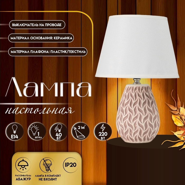 Настольная лампа с абажуром RISALUX «Риволи», Е14, 40 Вт, 22×22×34.8 см Настольная лампа с абажуром RISALUX «Риволи», Е14, 40 Вт, 22×22×34.8 см