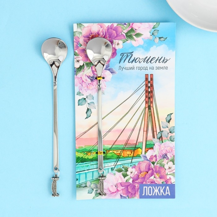 Ложка с подвесом &laquo;Тюмень&raquo;, 2,7 х 14,8 см