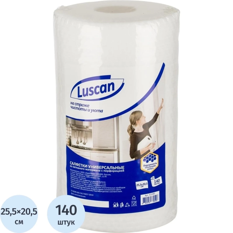 Салфетки хозяйственные Luscan спанлейс 45г/м2, 25,5х20,5см, 140л/рул