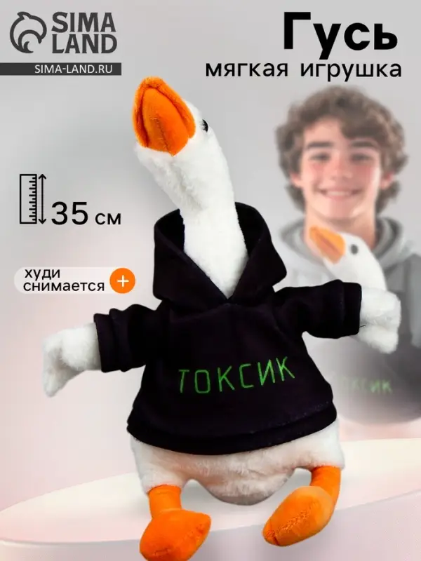 Мягкая игрушка &laquo;Гусь: Токсик&raquo;, 35 см