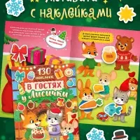 Набор новогодних книг &laquo;Подарок от Дедушки Мороза&raquo;, 12 книг