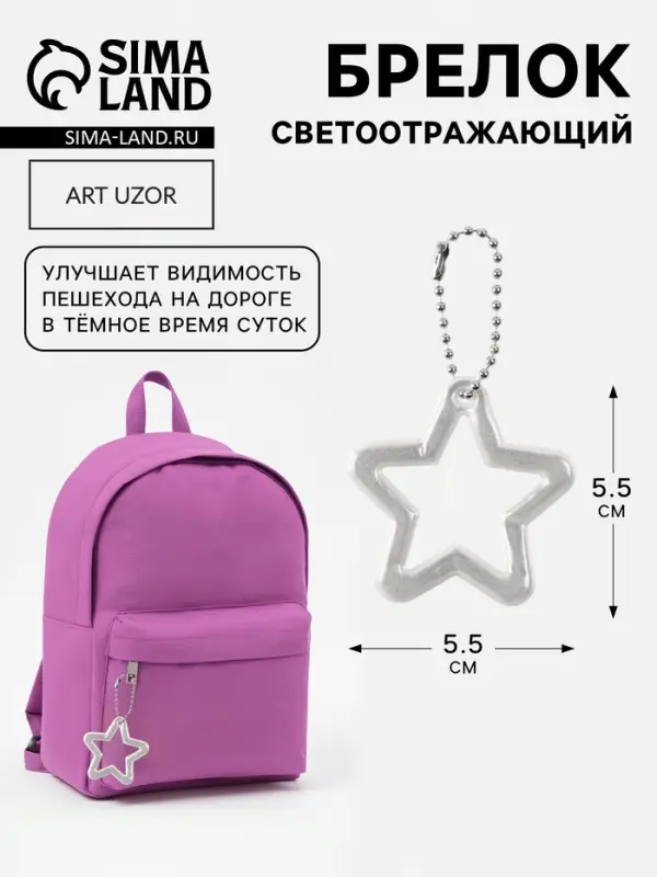 Светоотражающий элемент &laquo;Звезда&raquo;, двусторонний, 5.5&times;5.5 см, серый