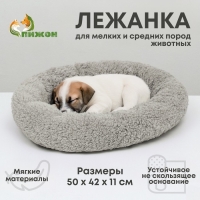 Лежанка для собак и кошек "Уют", мягкий мех, 50 х 42 х 11 см, серая