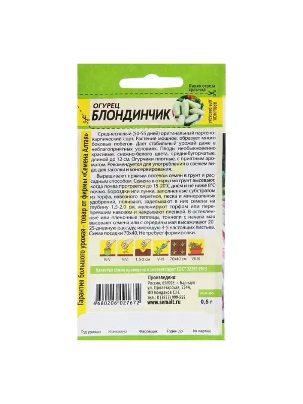 Семена Огурец Семена Огурец "Блондинчик", среднеспелый, цп, 0,5 г