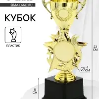 Кубок 193, наградная фигура, золото, подставка пластик, 23 см