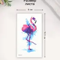 Переводная тату на тело цветная «Фламинго. Акварель», 6×10.5 см