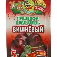 Пищевой краситель, сухой, вишневый 5 г