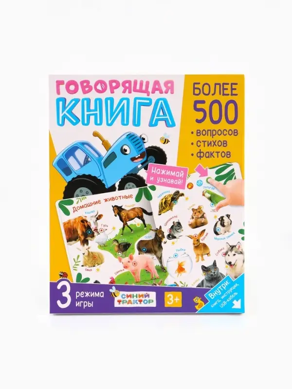 Говорящая книга Говорящая книга "Мир вокруг малыша", Синий трактор