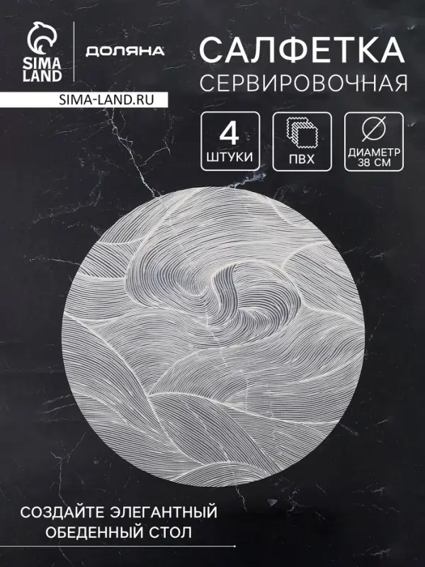 Набор салфеток сервировочных на стол Доляна &laquo;Матера&raquo;, 4 шт., 38&times;38 см, белый