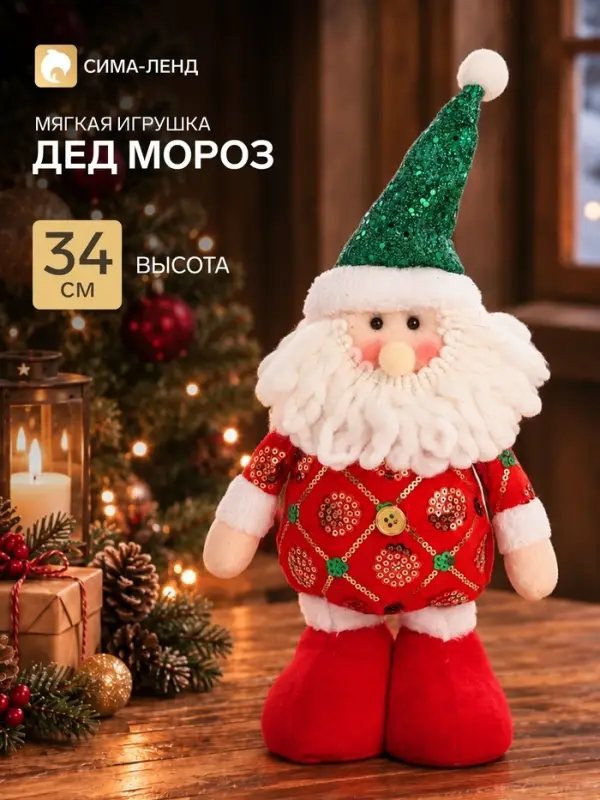 Игрушка мягкая &laquo;Дед Мороз в сияющем костюме&raquo; 34&times;17 см, красно-зелёный